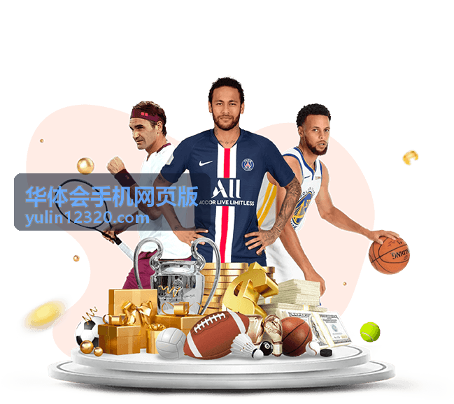 华体会手机网页版图文直播通道界面示意